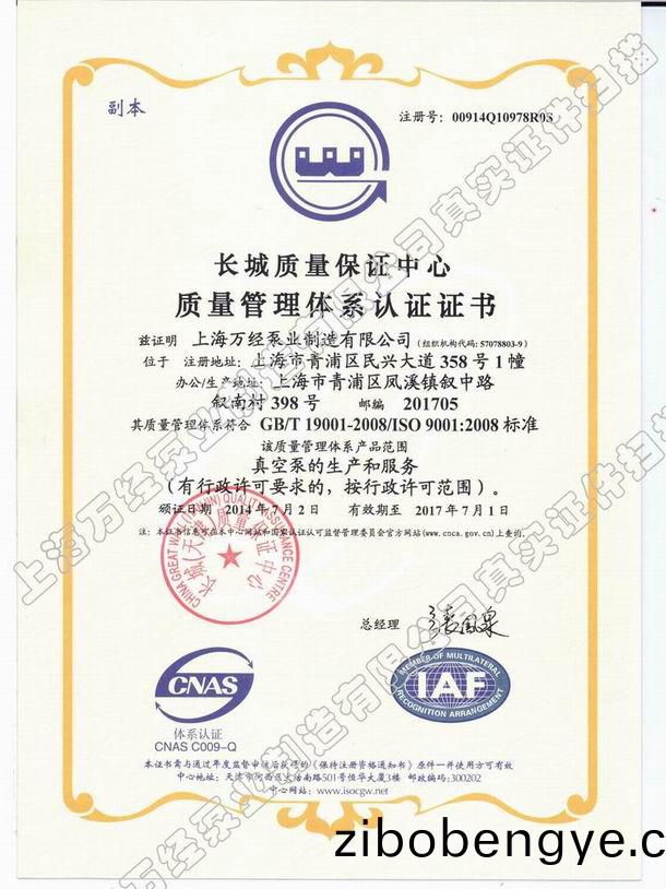 質(zhì)量筦(guan)理(li)體(ti)係(xi)認(rèn)(ren)證證(zheng)書(shū)(shu)