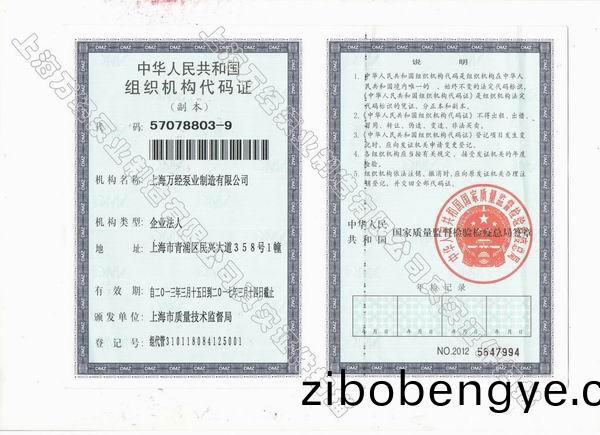 組(zu)織機(jī)(ji)構(gòu)(gou)代碼(ma)證