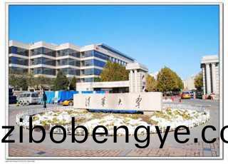 清(qing)華大學(xué)