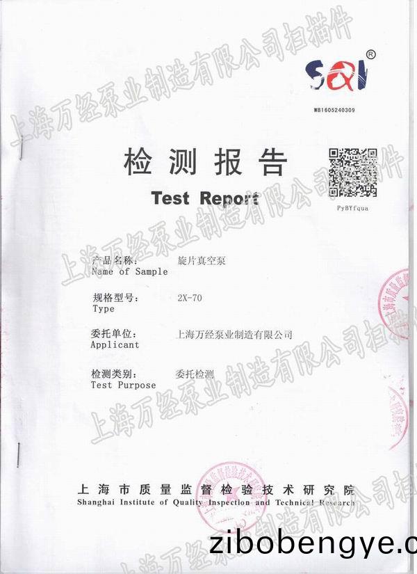 鏇(xuan)片(pian)真空(kong)泵檢(jian)測(cè)(ce)報(bào)(bao)告