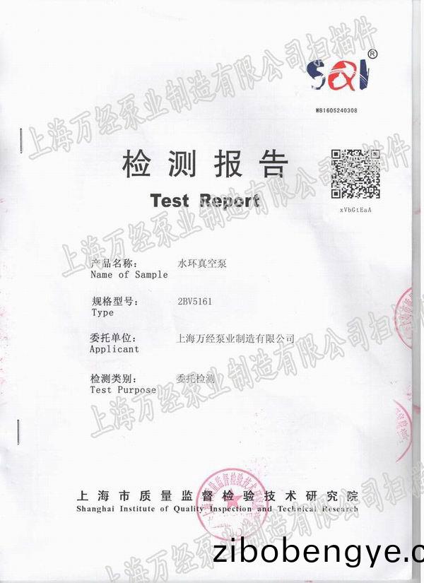 水(shui)環(huán)(huan)式(shi)真(zhen)空(kong)泵檢(jian)測(cè)報(bào)(bao)告(gao)